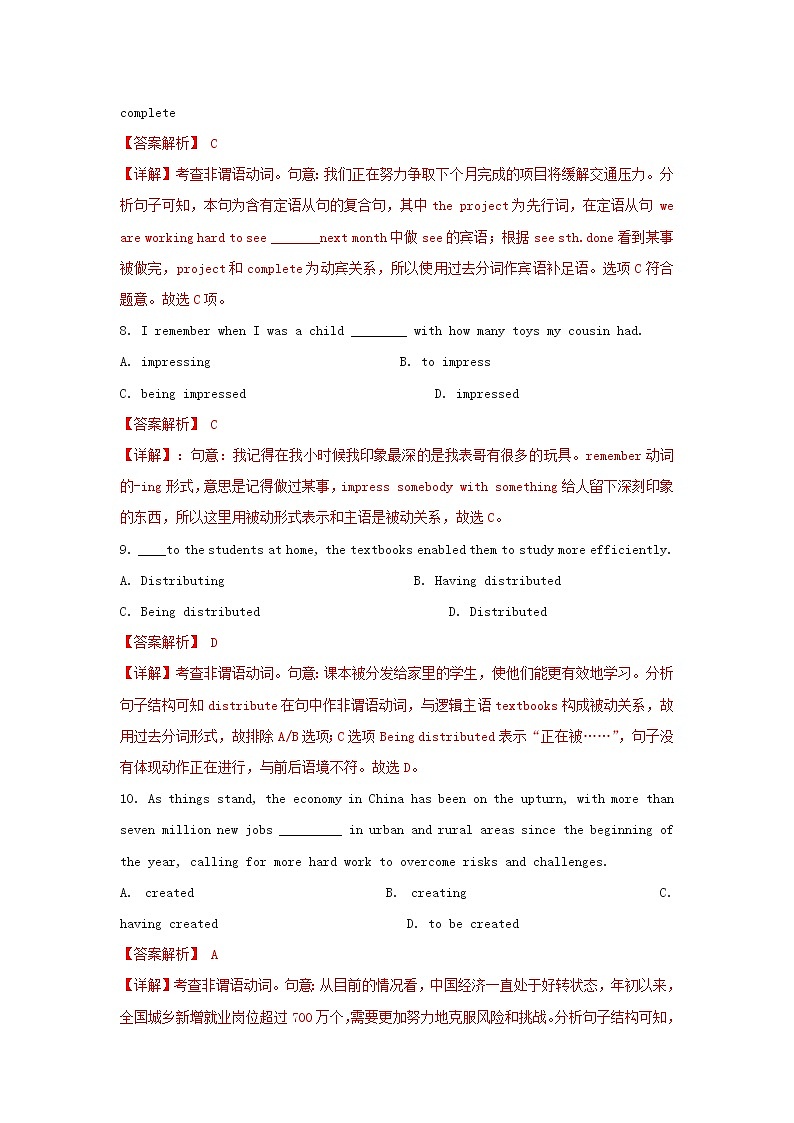 2021届高考英语二轮复习语法专项突围专题10过去分词精练含解析20210305210203