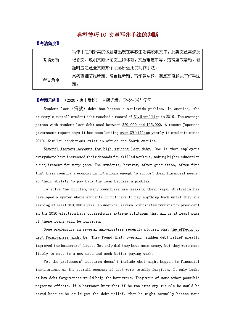 2021届高考英语二轮复习之阅读理解“典型技巧”高效练典型技巧10文章写作手法的判断含解析202103052155第1页