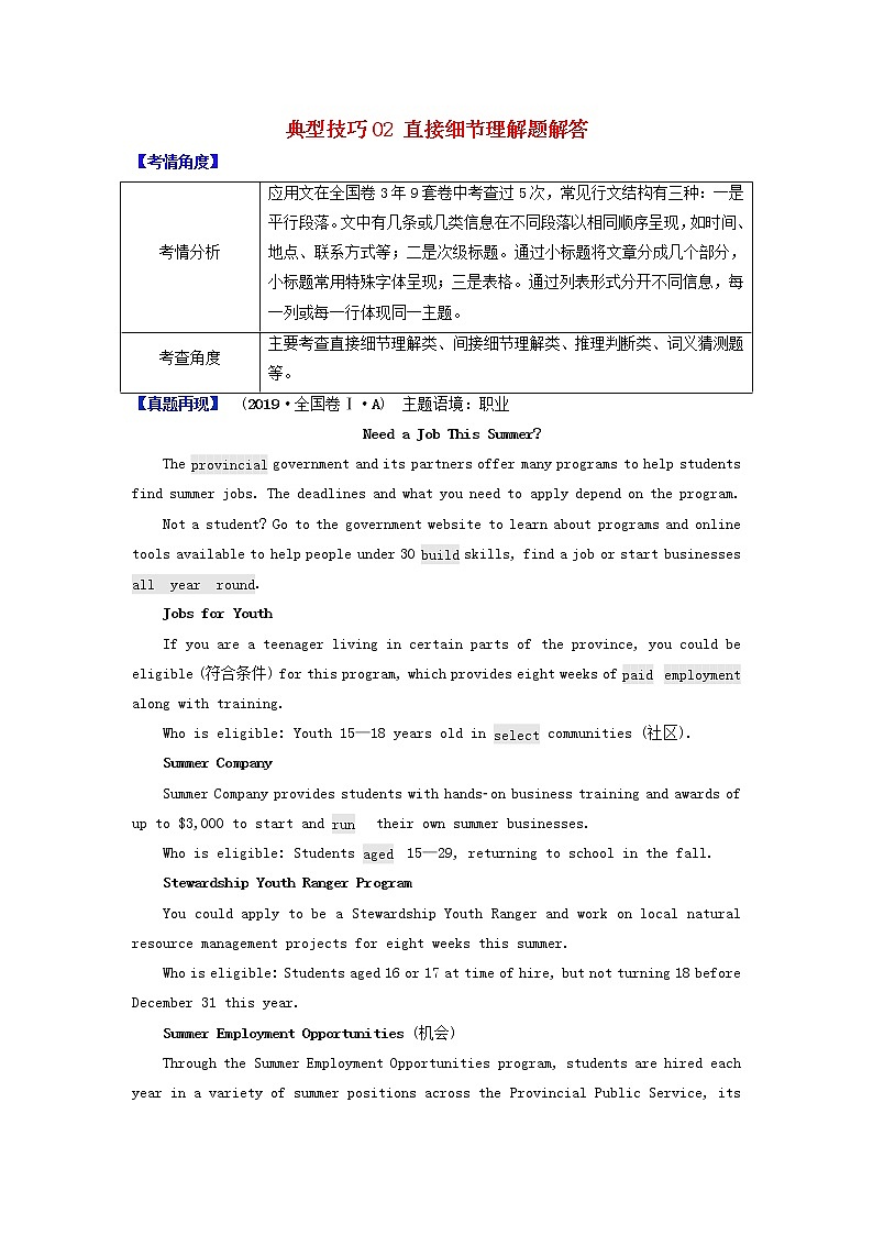 2021届高考英语二轮复习之阅读理解“典型技巧”高效练典型技巧02直接细节理解题解答含解析202103052147第1页