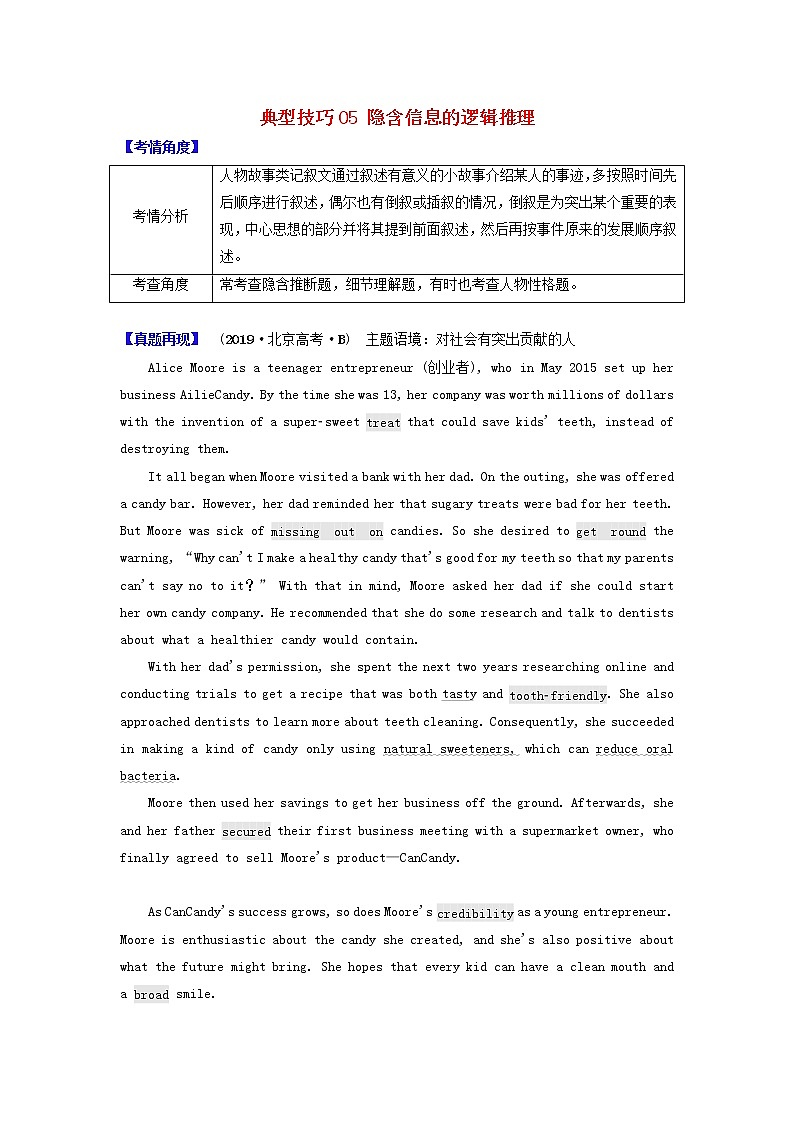 2021届高考英语二轮复习之阅读理解“典型技巧”高效练典型技巧05隐含信息的逻辑推理含解析202103052150第1页