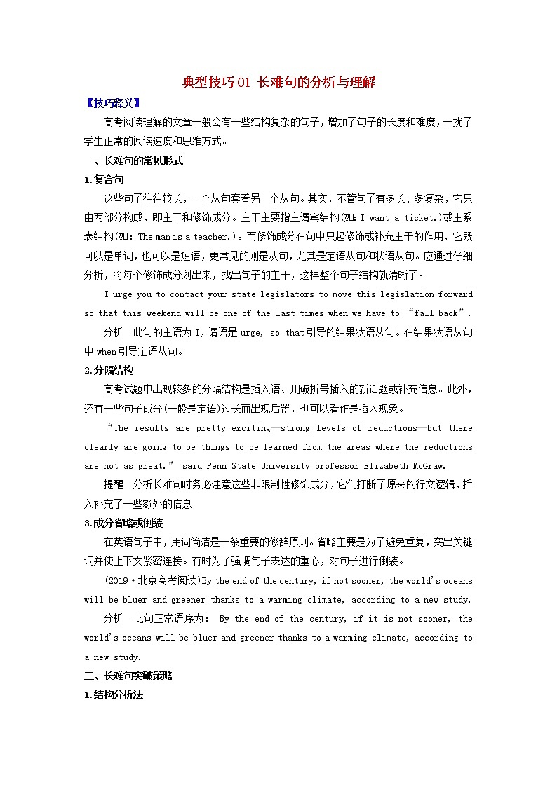 2021届高考英语二轮复习之阅读理解“典型技巧”高效练典型技巧01长难句的分析与理解含解析202103052146第1页