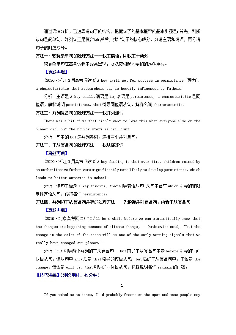 2021届高考英语二轮复习之阅读理解“典型技巧”高效练典型技巧01长难句的分析与理解含解析202103052146第2页