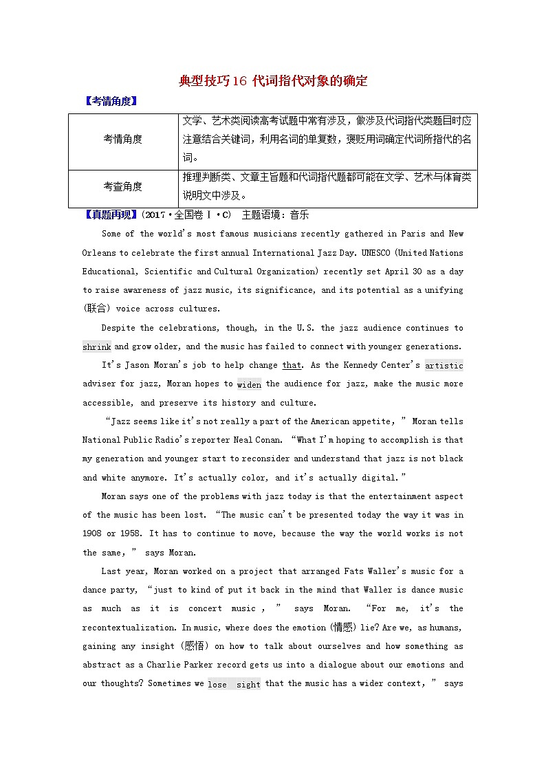 2021届高考英语二轮复习之阅读理解“典型技巧”高效练典型技巧16代词指代对象的确定含解析202103052161第1页