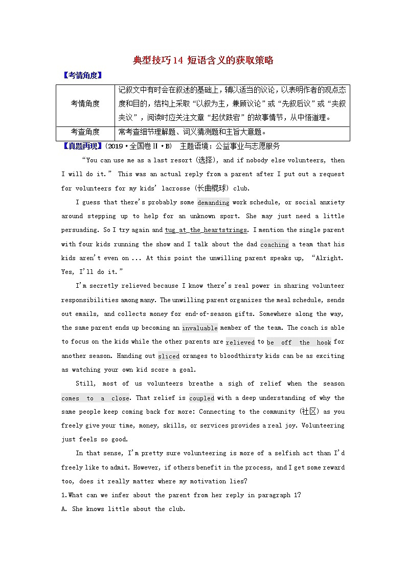 2021届高考英语二轮复习之阅读理解“典型技巧”高效练典型技巧14短语含义的获取策略含解析202103052159第1页