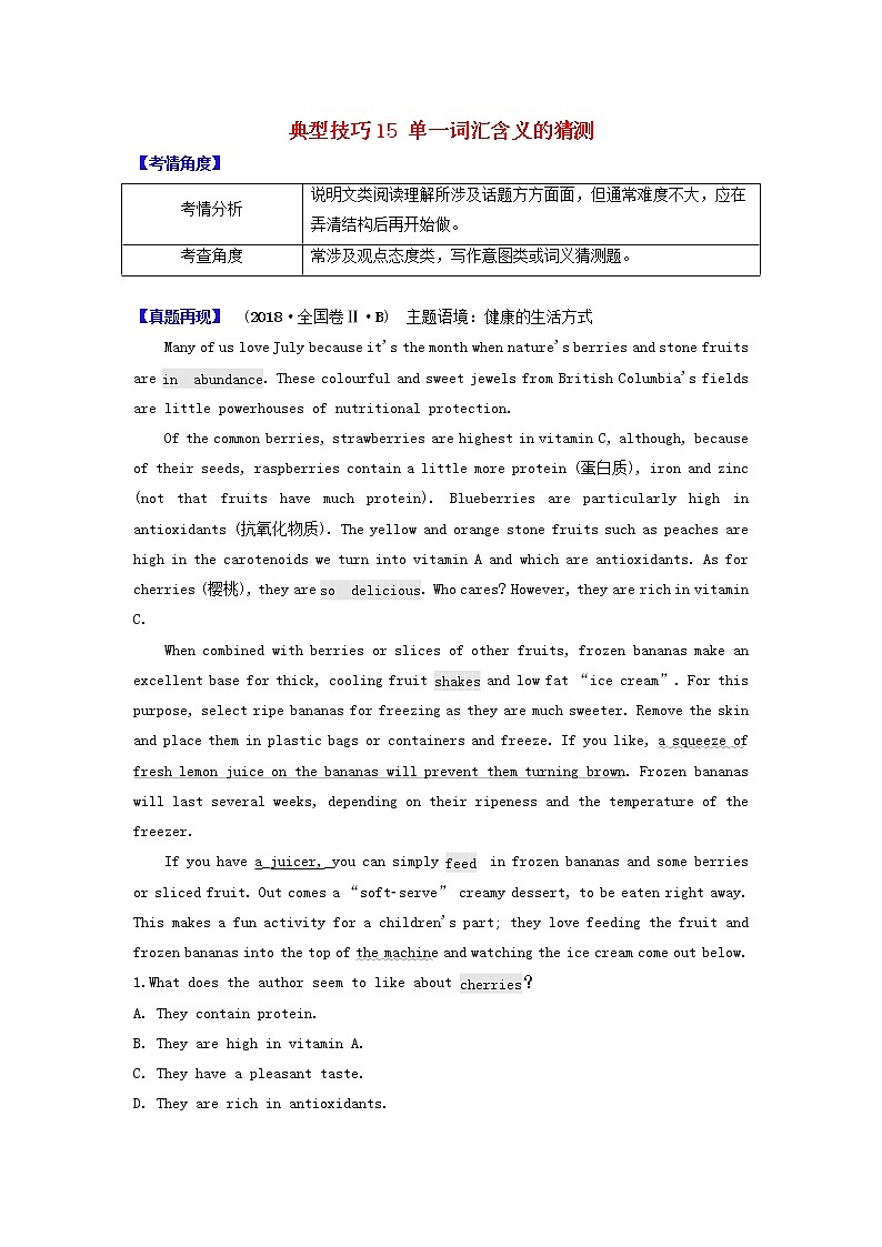 2021届高考英语二轮复习之阅读理解“典型技巧”高效练典型技巧15单一词汇含义的猜测含解析202103052160第1页