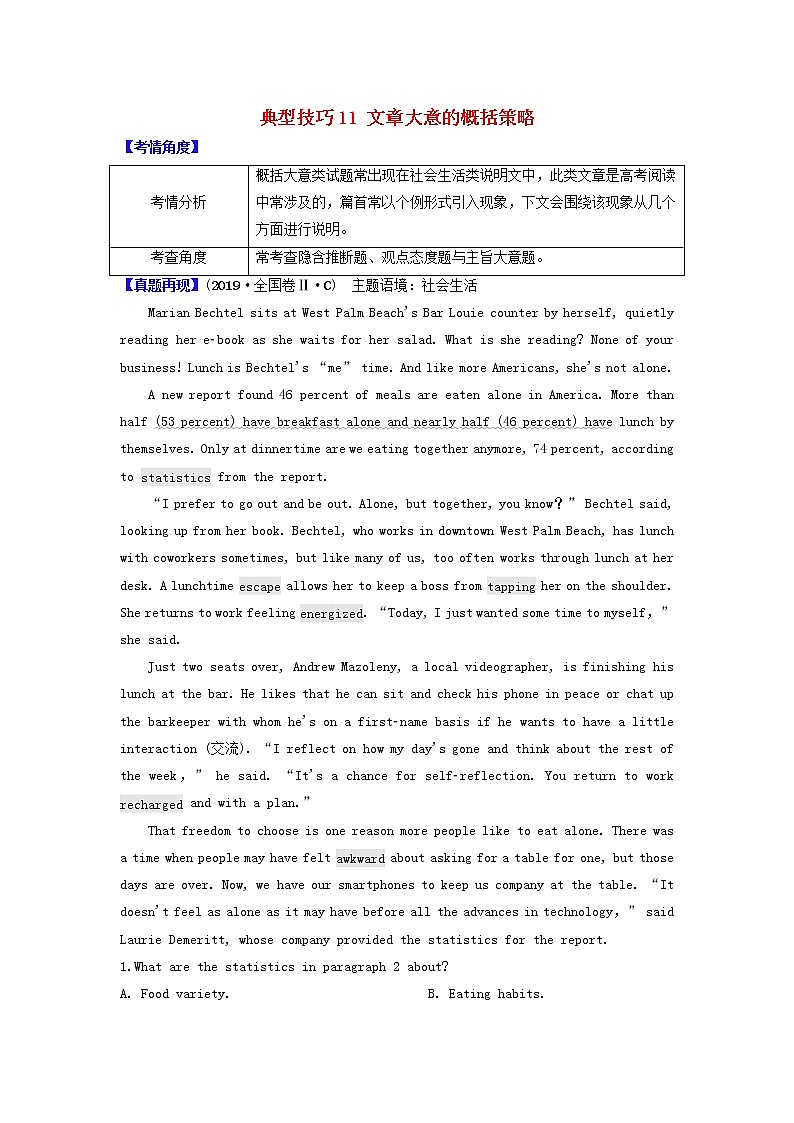 2021届高考英语二轮复习之阅读理解“典型技巧”高效练典型技巧11文章大意的概括策略含解析202103052156第1页