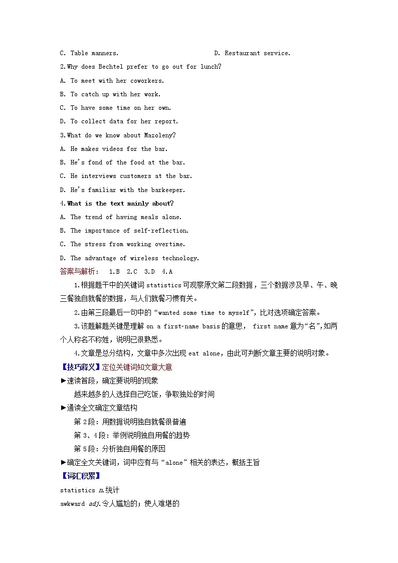 2021届高考英语二轮复习之阅读理解“典型技巧”高效练典型技巧11文章大意的概括策略含解析202103052156第2页