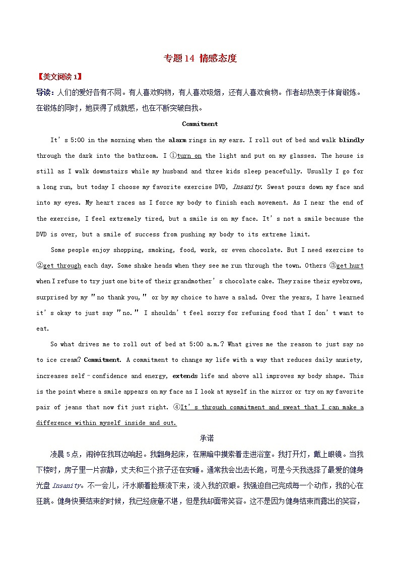备战2021届高考英语二轮专题复习爱尚阅读话题篇专题14情感态度含解析202103052176第1页