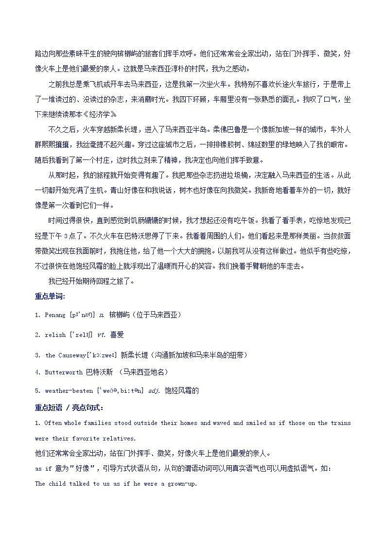 备战2021届高考英语二轮专题复习爱尚阅读话题篇专题11交通与旅游含解析202103052173第2页