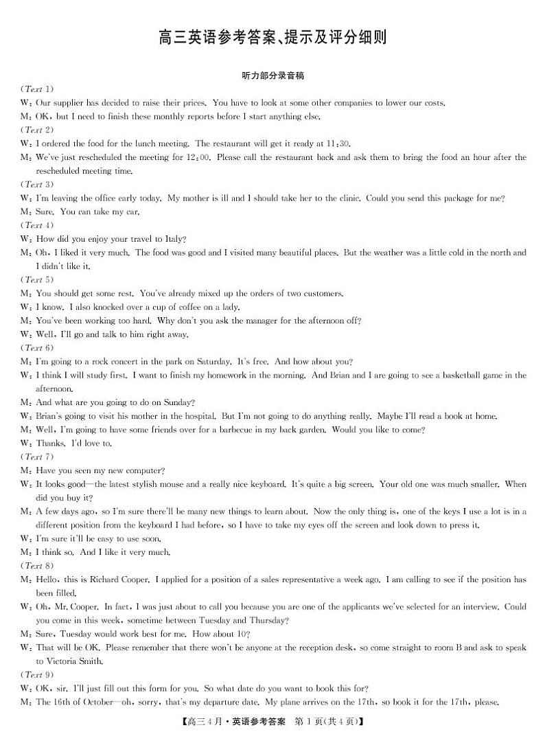 2021届河南省部分学校高三四月联考英语试题 Word版含答案01