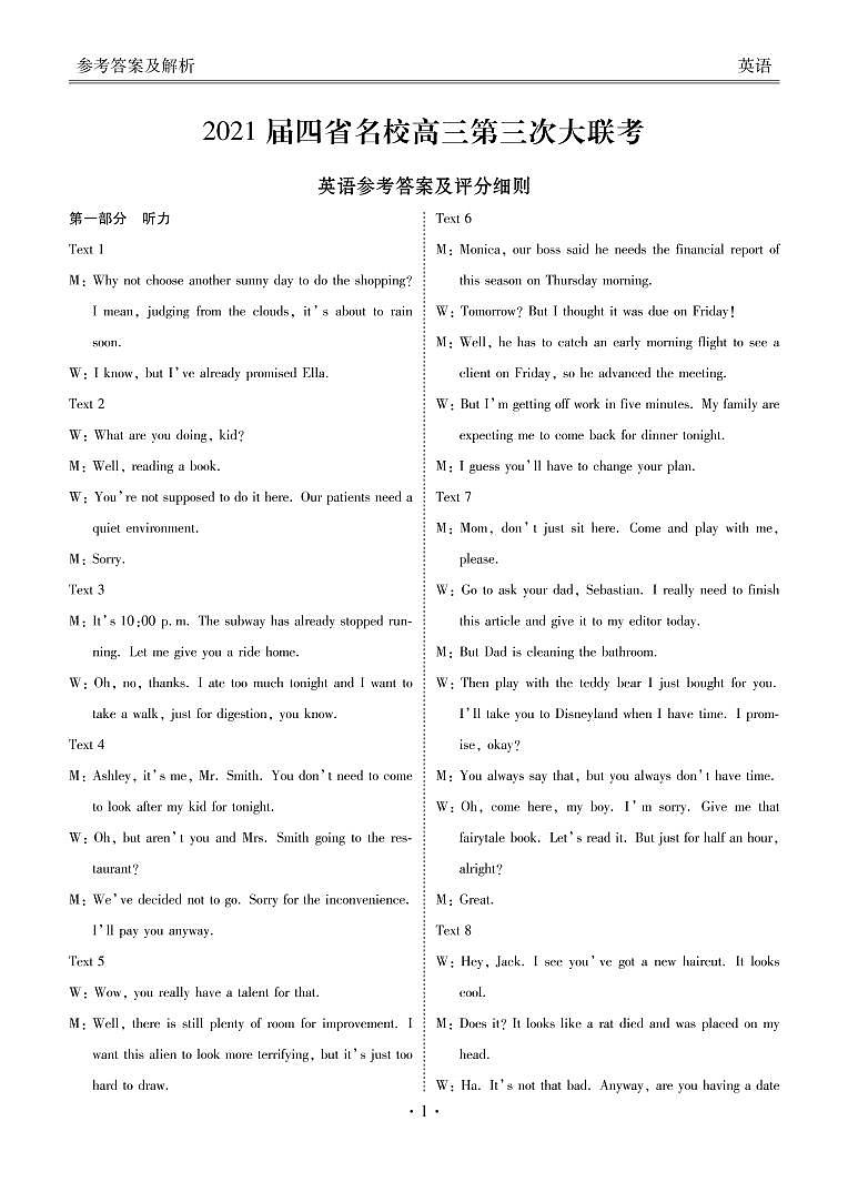 2021届四省名校高三第三次大联考英语试卷（扫描版有答案）01