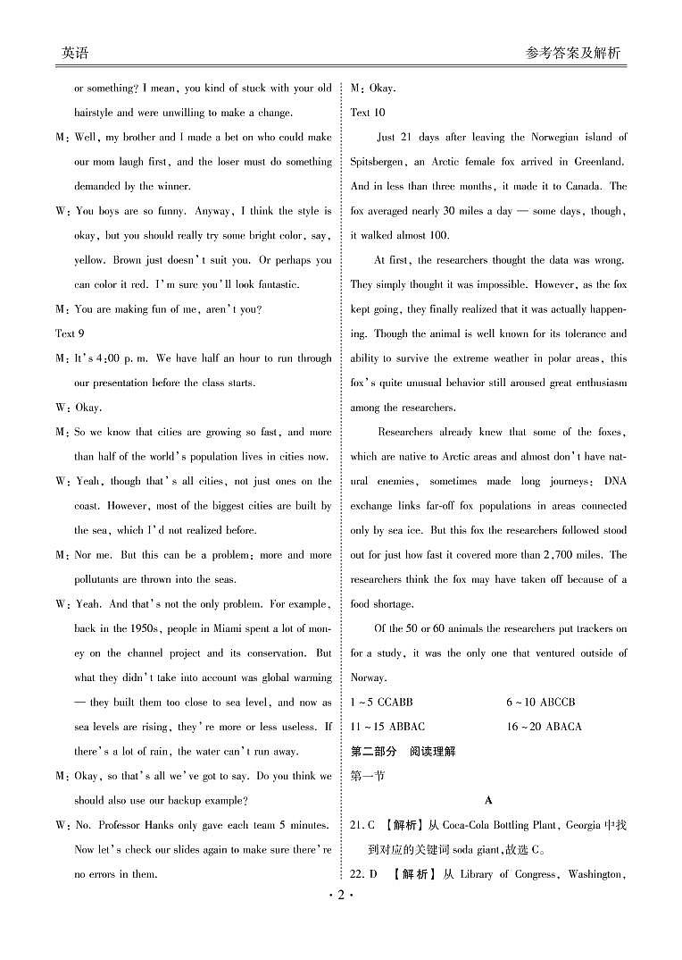 2021届四省名校高三第三次大联考英语试卷（扫描版有答案）02