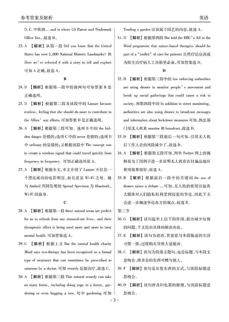 2021届四省名校高三第三次大联考英语试卷（扫描版有答案）03