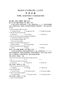 2021届四川省南充高级中学高三第（12）次月考英语试卷（含答案）