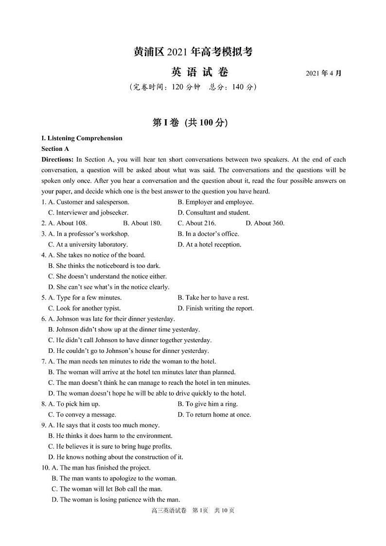 上海市2021届黄浦区高考英语二模含答案 试卷01