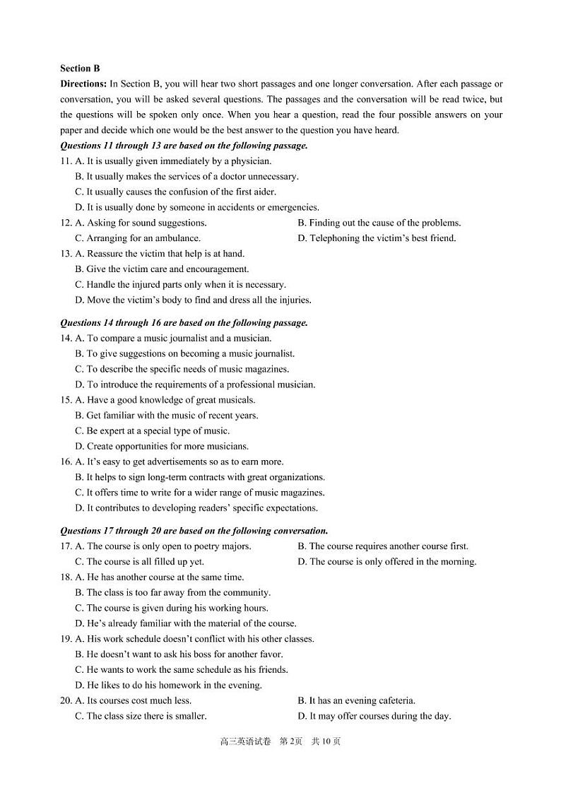 上海市2021届黄浦区高考英语二模含答案 试卷02