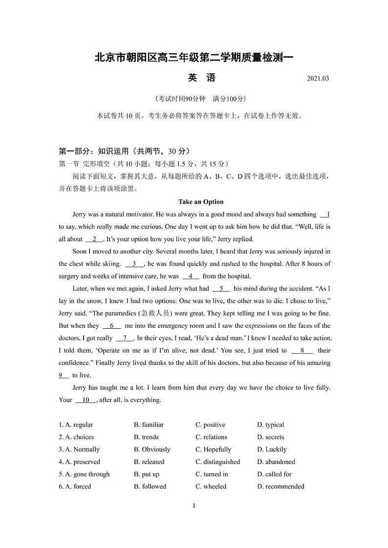 2021年北京市朝阳区高三英语一模试题含答案第1页