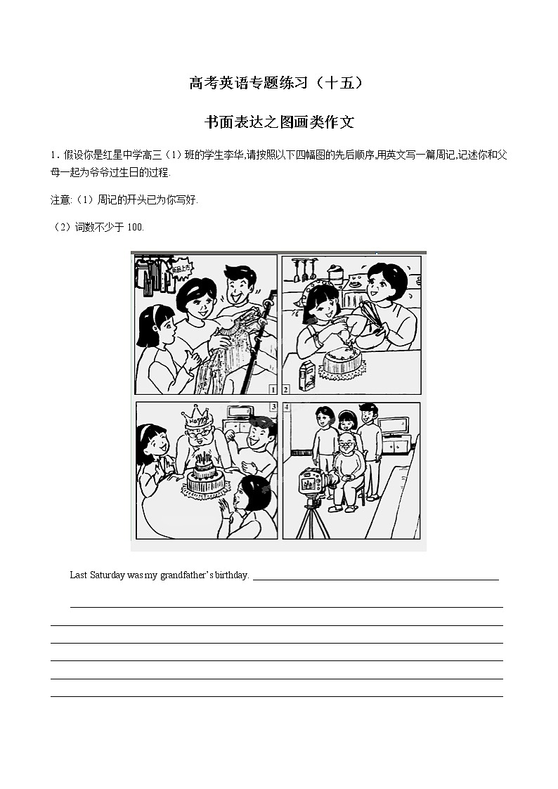 高考英语-书面表达之图画类作文-专题练习（十五）（含答案与解析）01