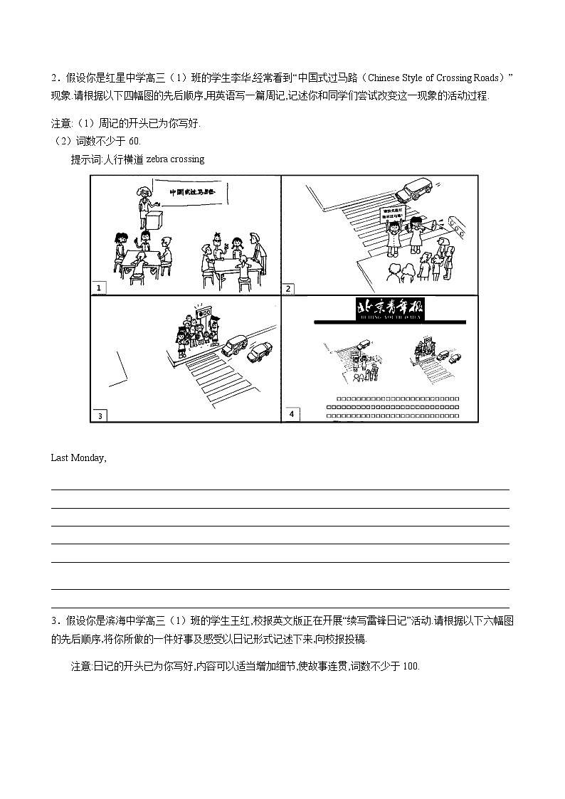 高考英语-书面表达之图画类作文-专题练习（十五）（含答案与解析）02