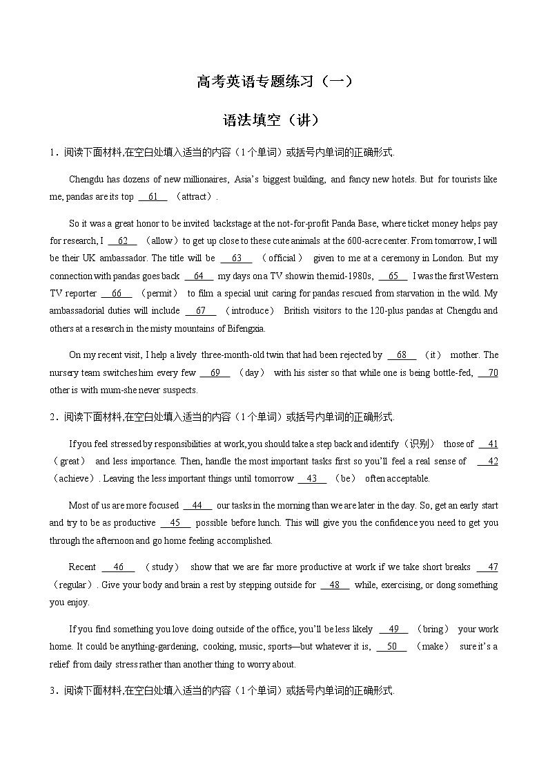 高考英语-语法填空（讲）-专题练习（一）01