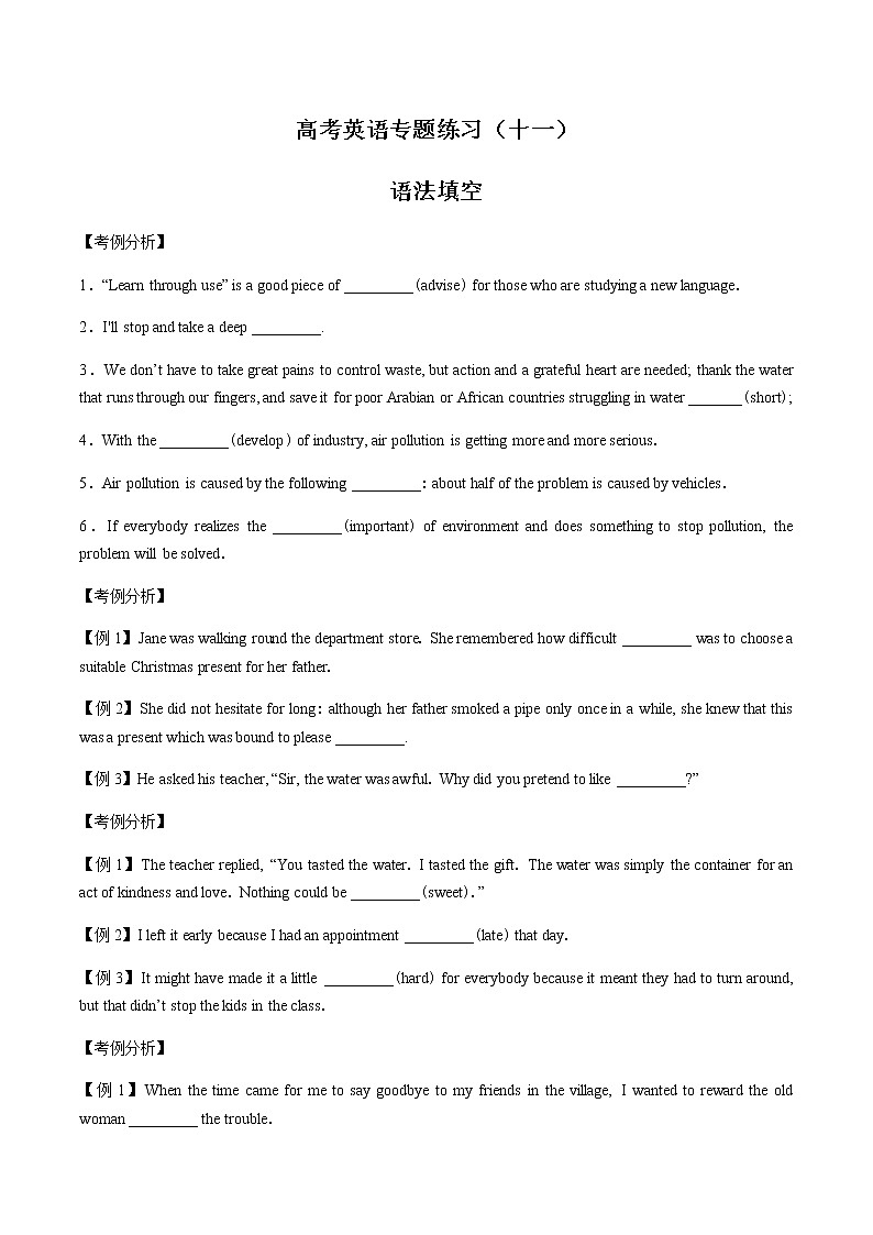 高考英语-语法填空-专题练习（十一）（含答案与解析）01
