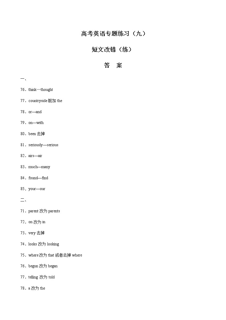高考英语-短文改错（练）-专题练习（九）（含答案与解析）03
