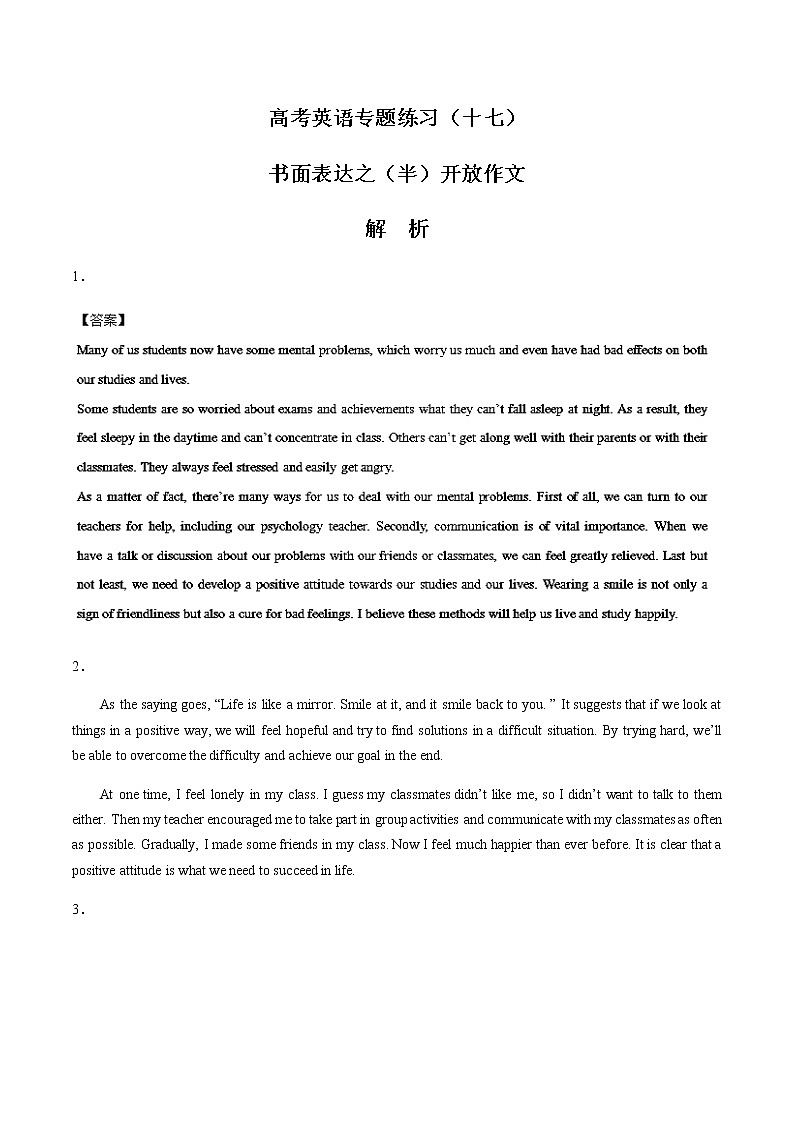 高考英语-书面表达之（半）开放作文-专题练习（十七）（含答案与解析）03