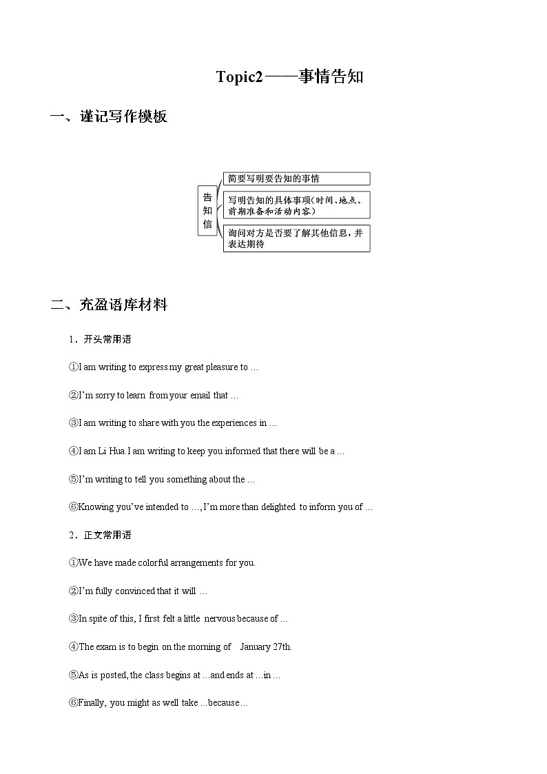 专题2：Topic2 事情告知 -2021年高考英语考前十周书面表达押题【每周一话题】第1页