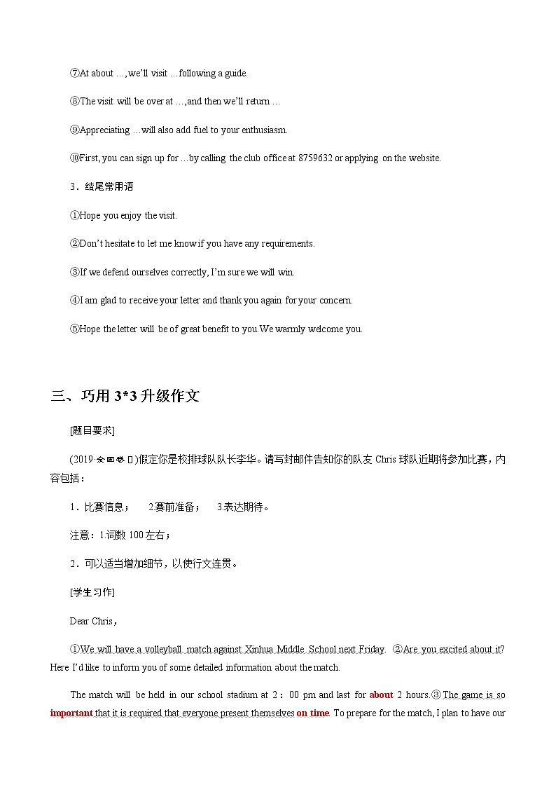 专题2：Topic2 事情告知 -2021年高考英语考前十周书面表达押题【每周一话题】第2页