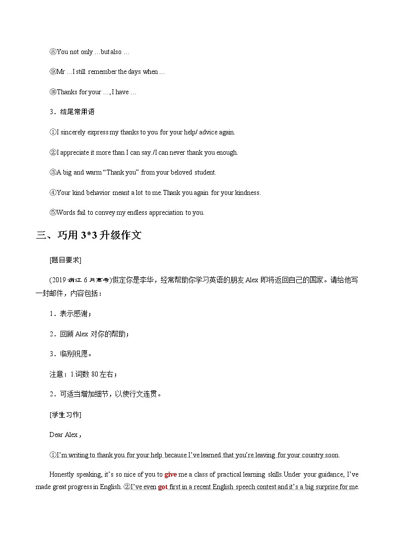 专题5：Topic5 表达感谢-2021年高考英语考前十周书面表达押题【每周一话题】第2页