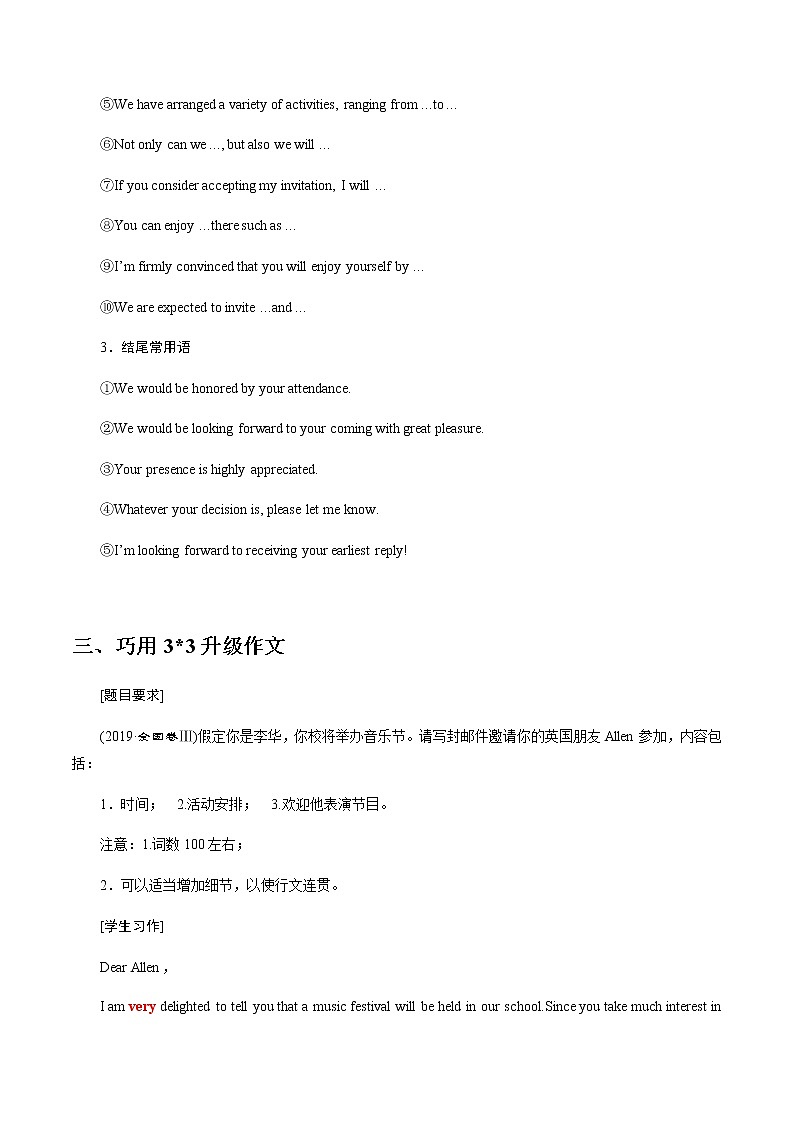 专题3：Topic3 活动邀请-2021年高考英语考前十周书面表达押题【每周一话题】第2页