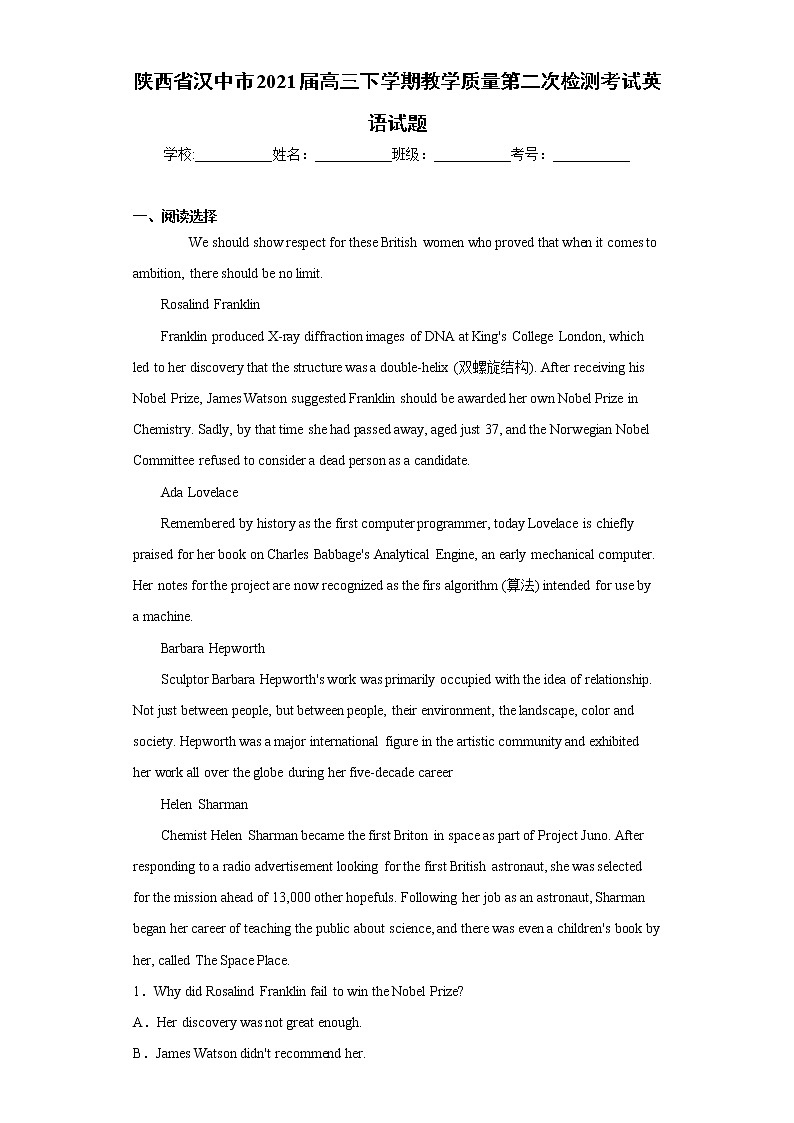 陕西省汉中市2021届高三下学期教学质量第二次检测考试英语试题（word版 含答案）01