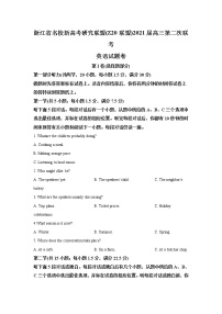 浙江省名校新高考研究联盟(Z20联盟)2021届高三第二次联考英语试题（原卷版+解析版）（有听力音频，有文字材料）