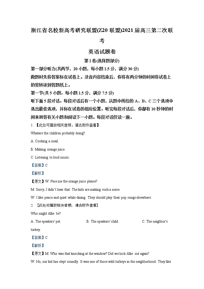 浙江省名校新高考研究联盟(Z20联盟)2021届高三第二次联考英语试题（原卷版+解析版）（有听力音频，有文字材料）01