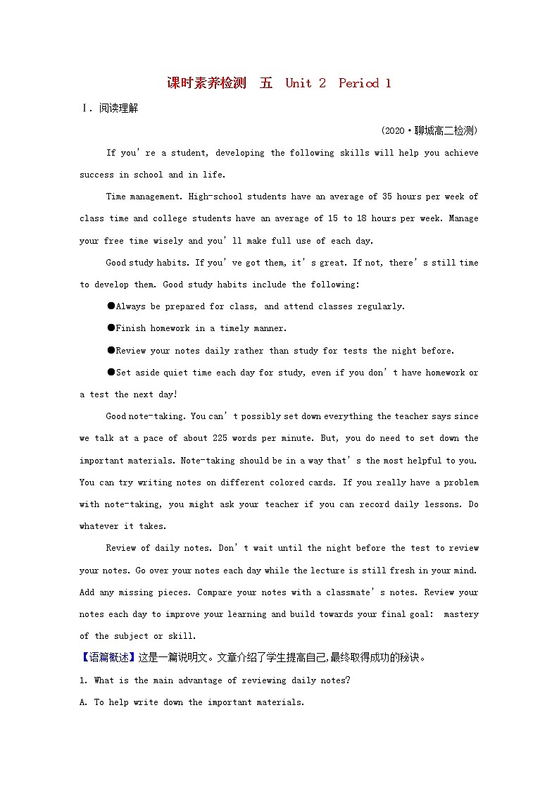 外研版（2019） 选择性必修 第二册 Unit 2 Improving yourself 课时练word版含答案（4份打包）01