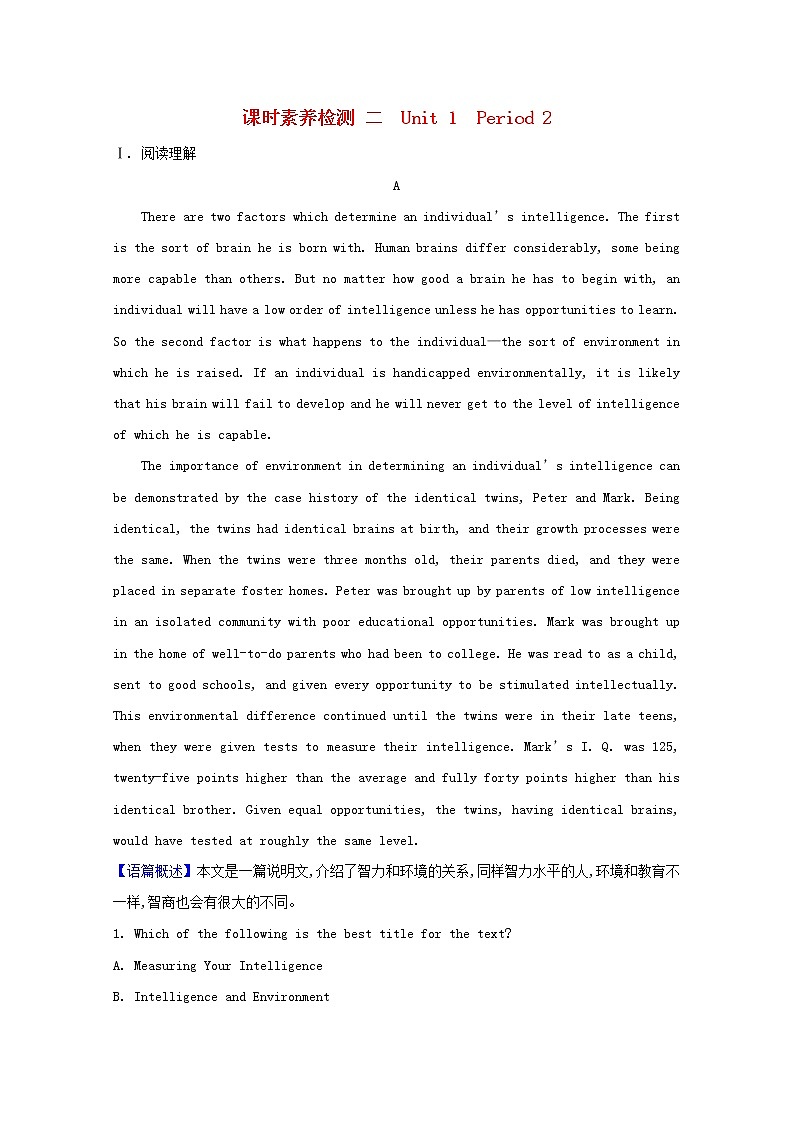 外研版（2019） 选择性必修 第二册 Unit 1 Growing up 课时练word版含答案（3份打包）01