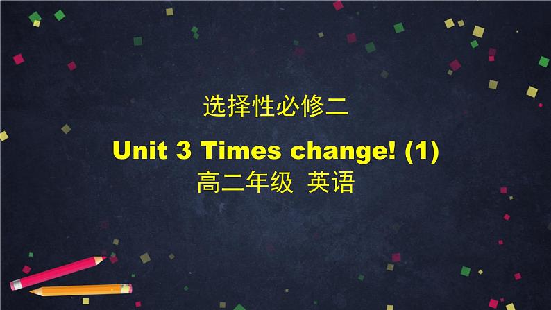 高二英语（外研2019版）选择性必修二 Unit 3 Times change!课件（4份打包）01