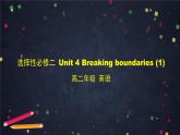 高二英语（外研2019版）选择性必修二 Unit4 Breaking boundaries（4份打包） 课件