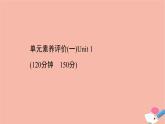 外研版（2019） 选择性必修 第四册 单元素养评价Unit 1-6课件（6份打包）