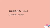 外研版 (2019)选择性必修 第四册Unit 5 Into the unknown多媒体教学课件ppt