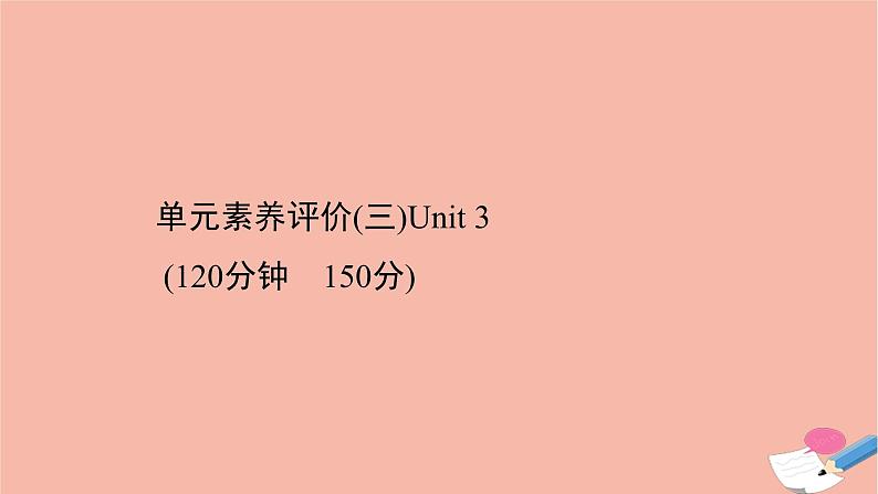 2020_2021学年新教材高中英语单元素养评价三Unit3TheworldmeetsChina课件外研版选择性必修第四册第1页