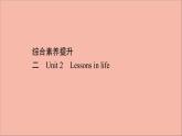 外研版（2019） 选择性必修 第四册 综合素养提升Unit 1-6课件（6份打包）