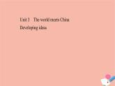 外研版（2019） 选择性必修 第四册   Unit 3 The world meets China课件（4份打包）