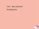 外研版（2019） 選擇性必修 第四冊  Unit 6 Space and beyond課件（4份打包）
