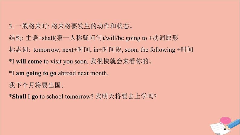 2020_2021学年新教材高中英语Unit1LookingforwardsUsinglanguage课件外研版选择性必修第四册第7页