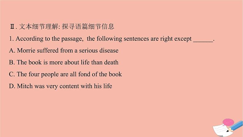 外研版（2019） 选择性必修 第四册  Unit 2 Lessons in life课件（4份打包）06