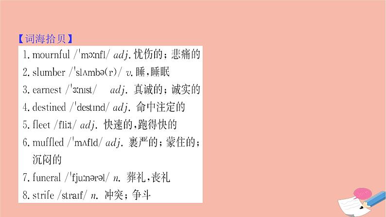 2020_2021学年新教材高中英语Unit5Intotheunknown课件外研版选择性必修第四册第6页