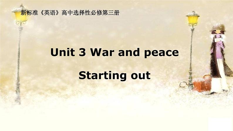 外研版(2019)选择性必修三课件：Unit3 War and peace  (6份精品课件打包)01