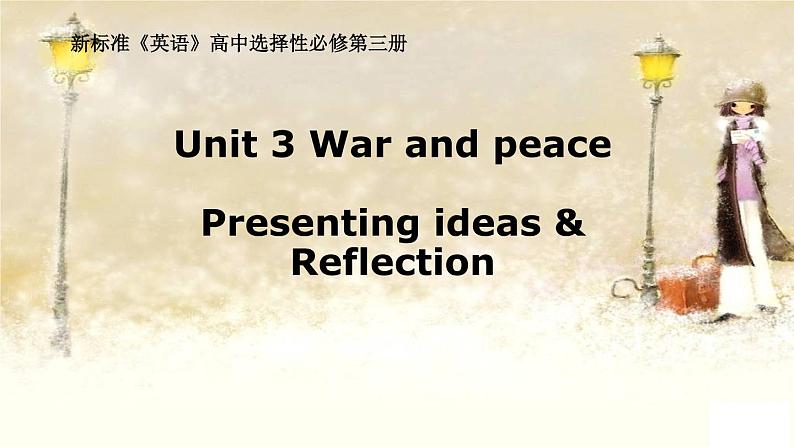 外研版(2019)选择性必修三课件：Unit3 War and peace  (6份精品课件打包)01