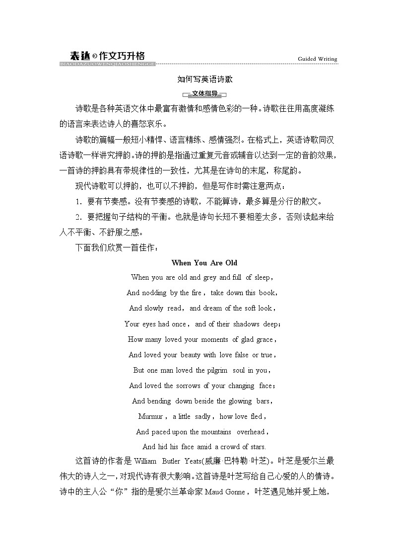 外研版（2019）高中英语 选择性必修第三册 Unit 6　Nature in words课件+学案+作业（共19份打包）01